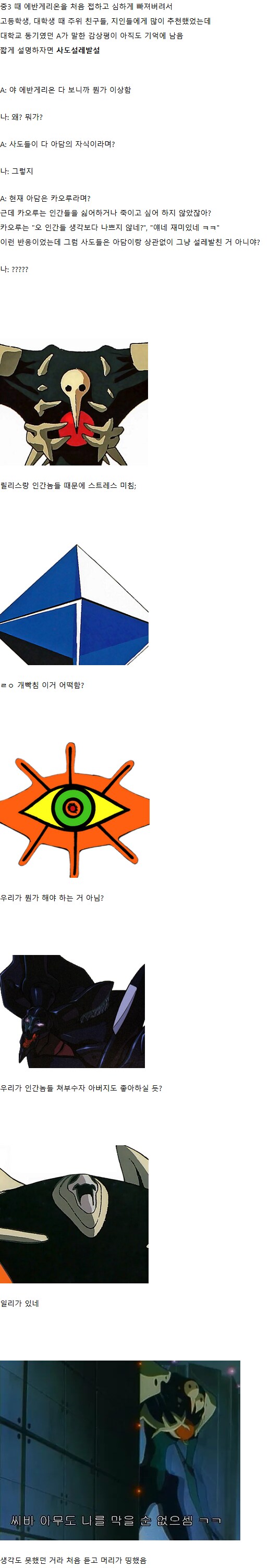 어떤 사람의 기억에 남은 에반게리온 감상평_1.png