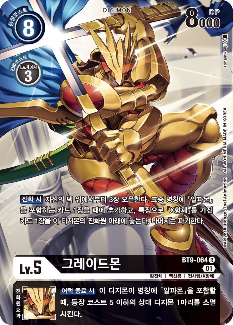 디지몬)로얄나이츠 멤버들이 규격외로 강한 궁극체인 이유는_1.png