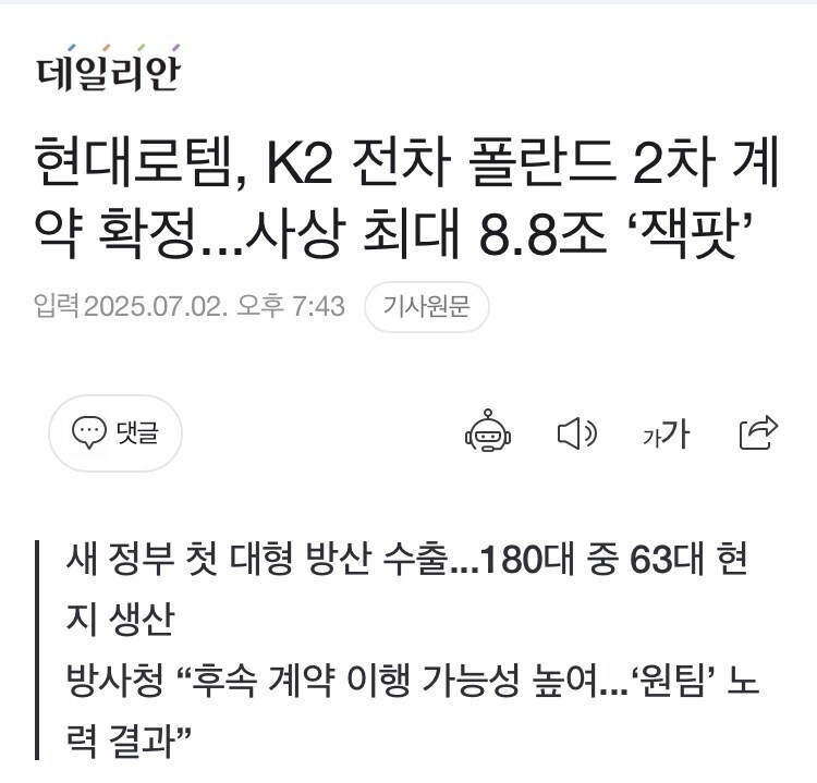 폴란드 K2전차 역대 최대 8.8조 수출 2차 계약 공식 확정_1.jpg
