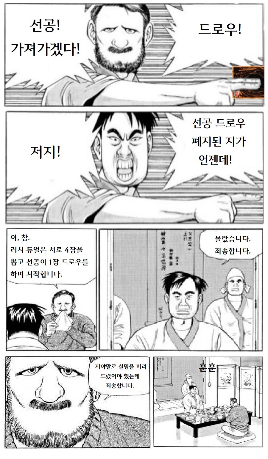 식객) 선공은 나다! 드로우!_1.jpg