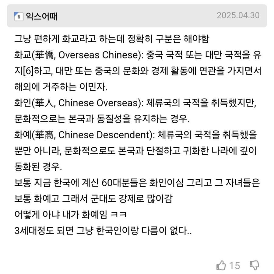 화교와 중국인은 구분해야 된다는 교수.jpg_3.jpg
