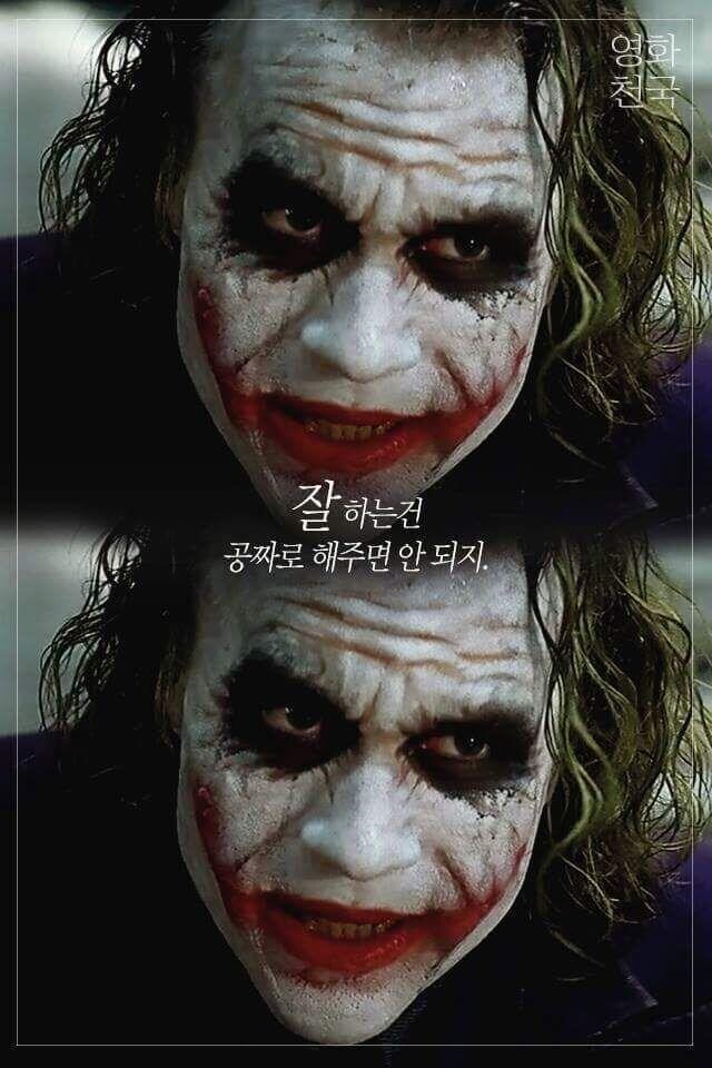 조커가 알려주는 인생 조언.jpg_1.jpg