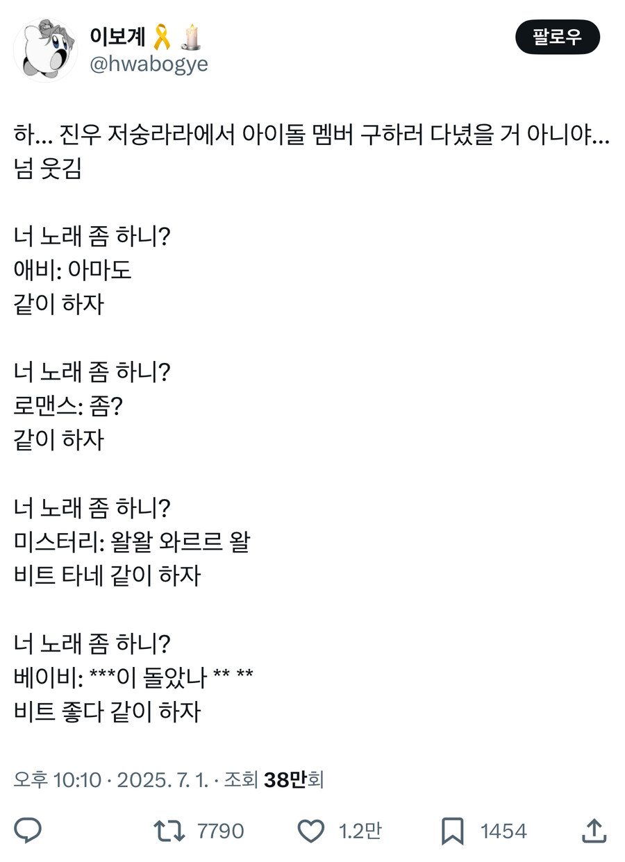 케이팝) 아이돌 멤버 구하러 뺑이치는 진우.jpg_1.jpg