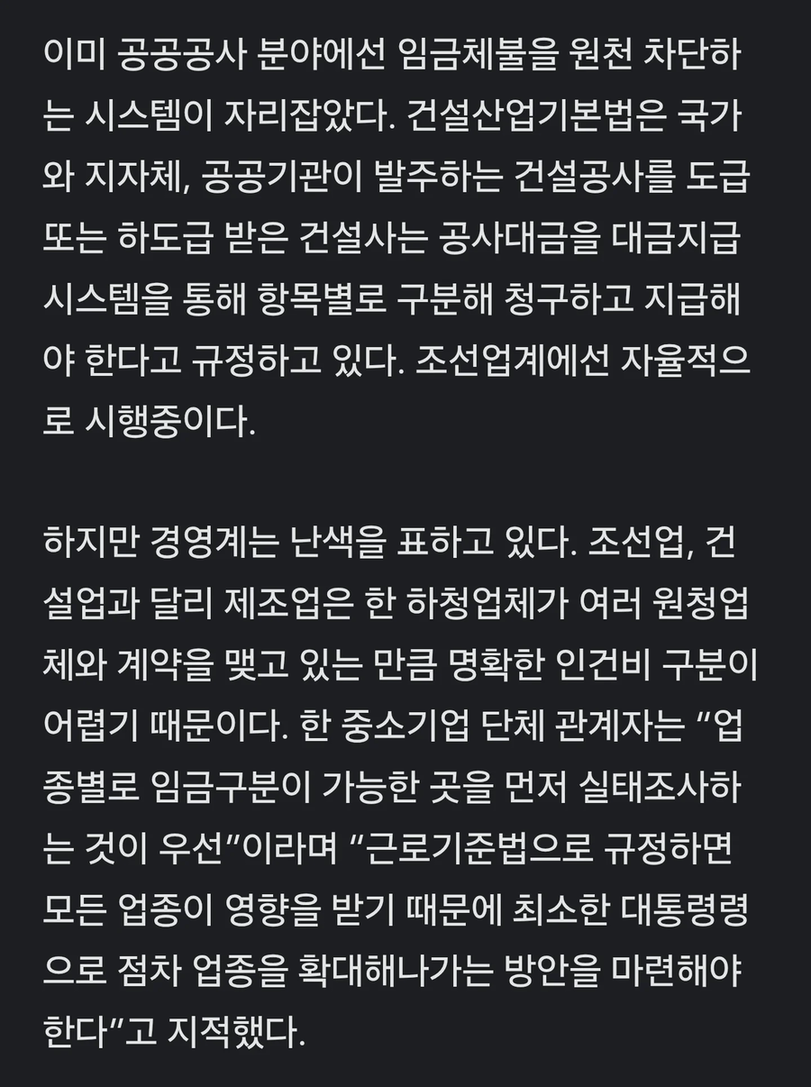 임금체불 방지법 추진... 경영계 반발_2.webp