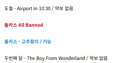 밴 당한 돌카스_1.png