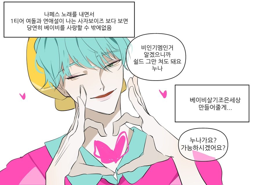 케이팝) 베이비 빨아야하는 이유_1.jpg