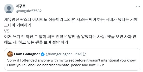칭⁣총거렸다가 사과한 리암 갤러거.jpg_3.png