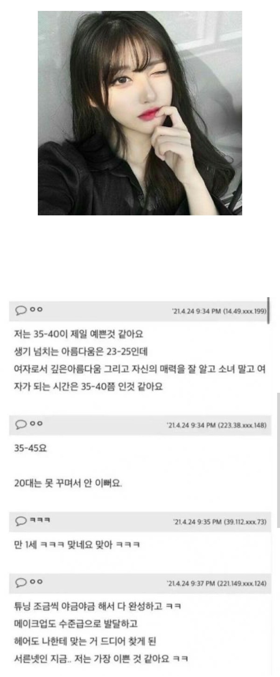 언냐들이 말하는 예쁜나이.jpg_1.jpg