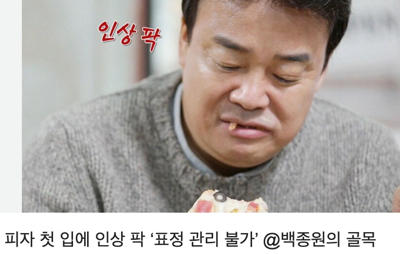 표정 관리 안되는 빽가 ㄷㄷ_2.png