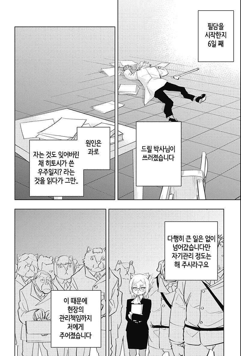 인간애호가 히토너_28.png