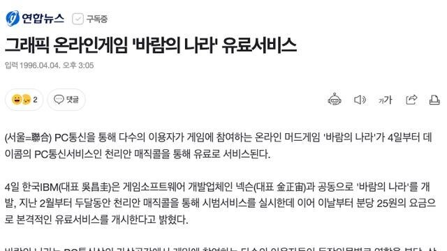바람의 나라 첫등장시 받았던 취급_1.jpg