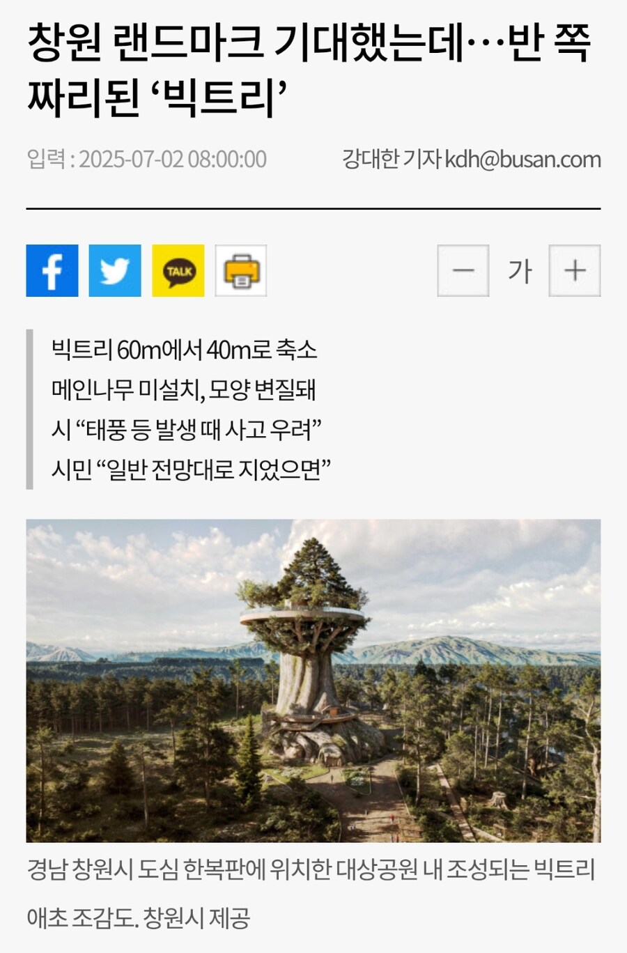창원 랜드마크 세계수 망함_1.jpg