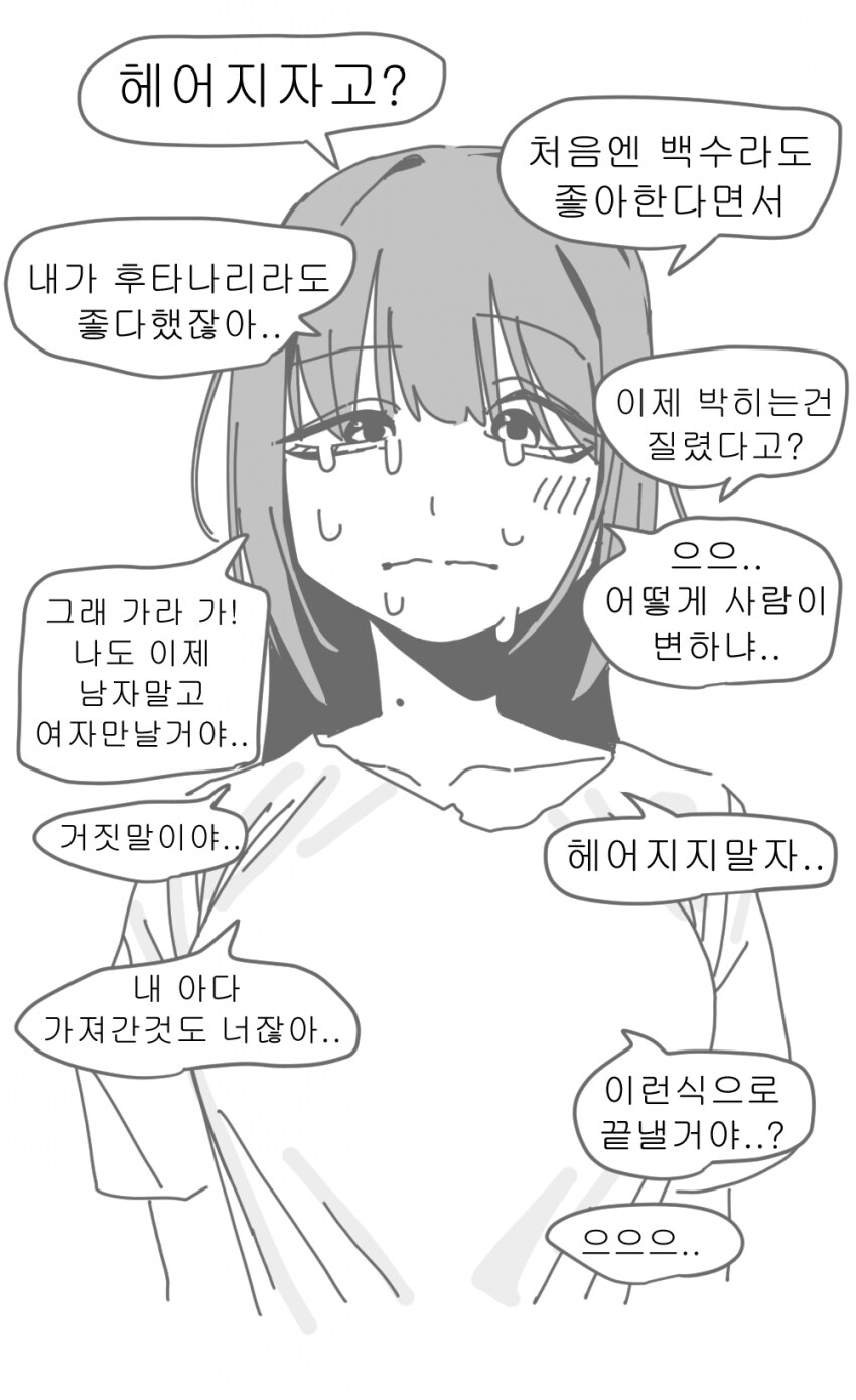 후타 여친에게 헤어지자는 말을 한다면_1.png