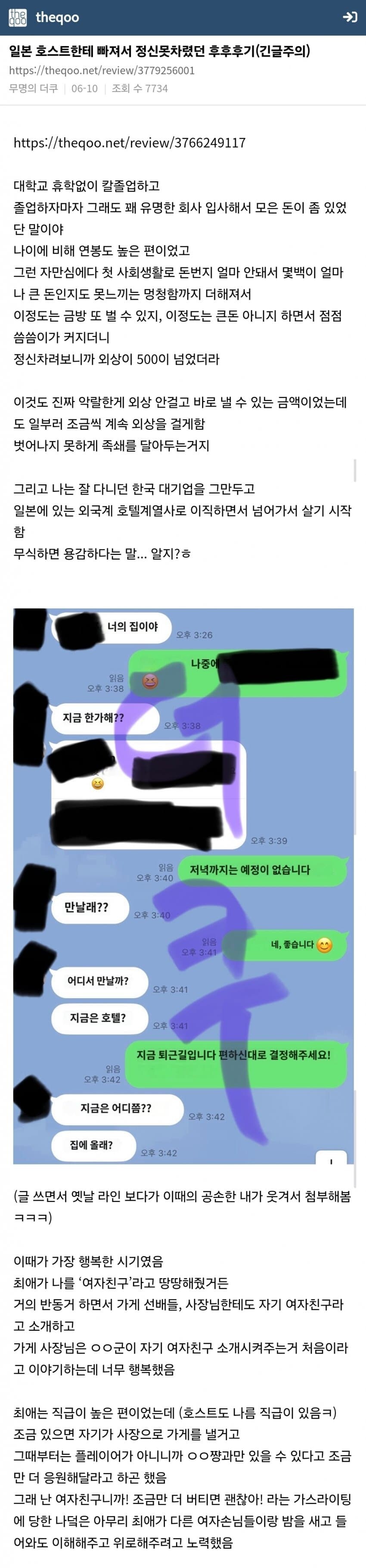 어떤 한국인이 호스트에게 빠졌다가 손절친 과정(초장문)_5.jpg