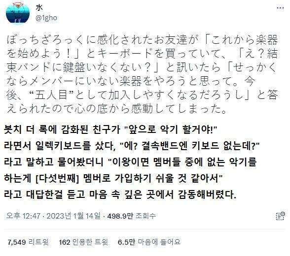 봇치더락에 감화된 친구_1.jpg