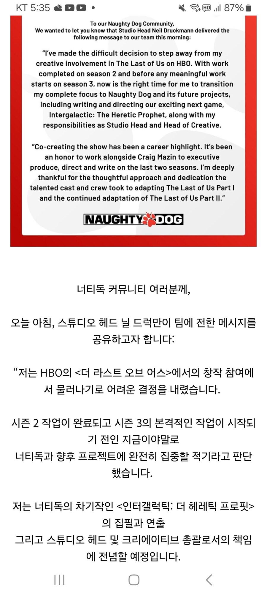 닐 드럭만 이새끼 쫒겨남 ㅋㅋㅋㅋ_1.jpg