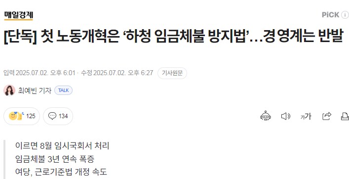 [단독] ‘하청 임금체불 방지법’…경영계는 반발_1.png