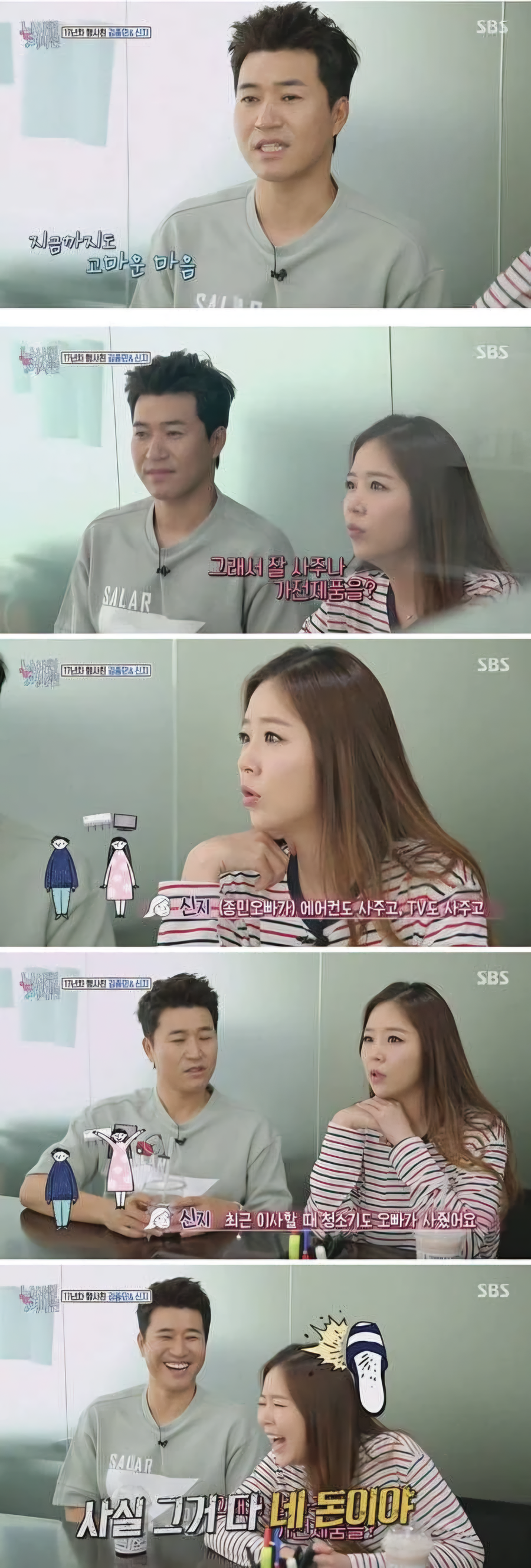 김종민이 신지에게 고가의 가전제품을 잘 사주는 이유.jpg_1.webp