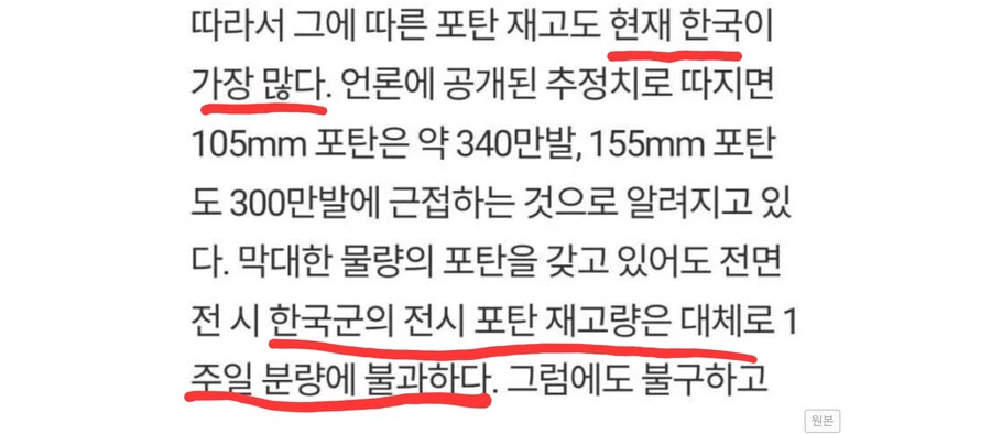 미국 : 한국은 왜 전시에 사용할 폭탄을 7일분 밖에 안뒀는가_1.jpg