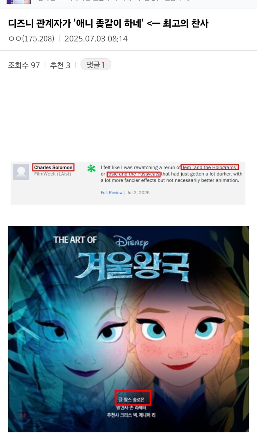 케이팝) 디즈니 관계자가 로튼 토마토 던짐_1.jpg