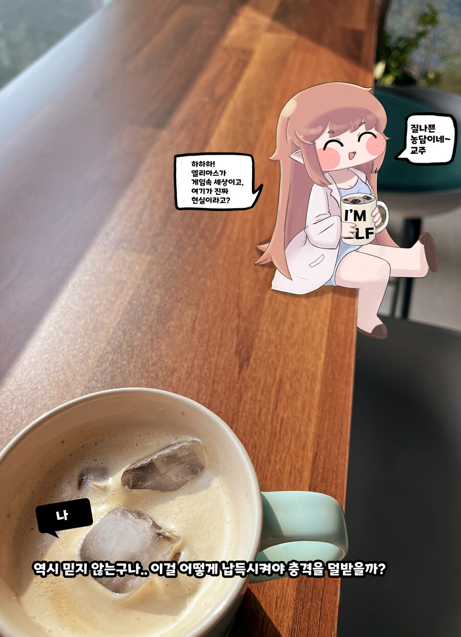 트릭컬)엘레나: 정말..질 나쁜 농담이야.._1.jpg