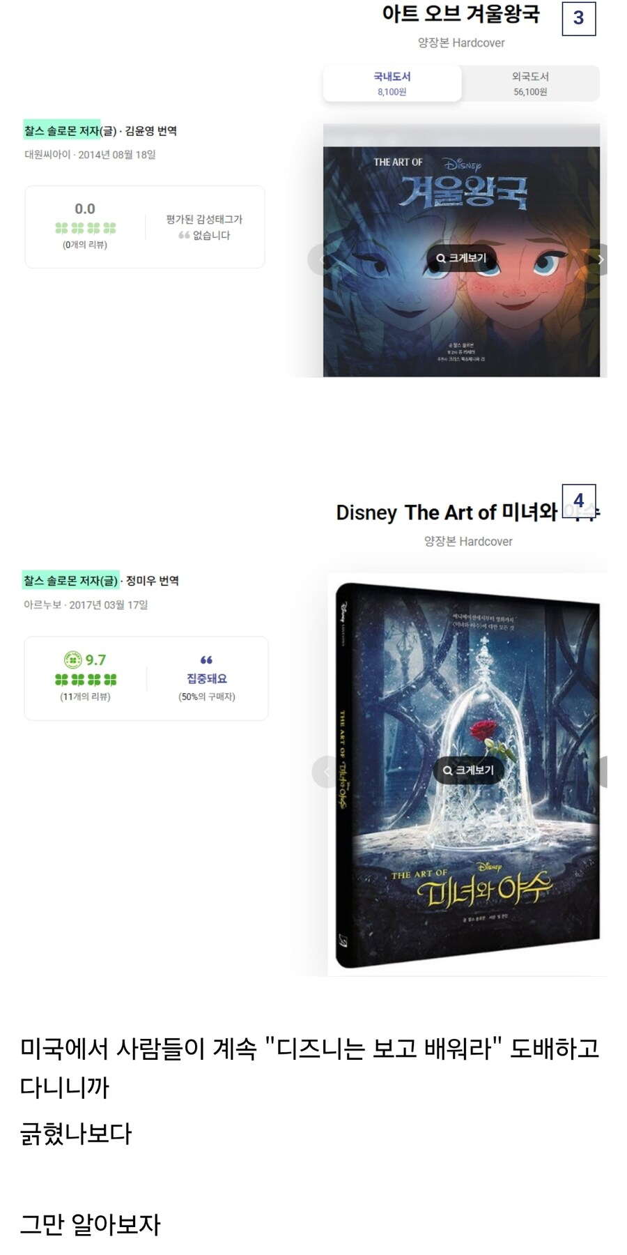케이팝) 디즈니 관계자가 로튼 토마토 던짐_3.jpg