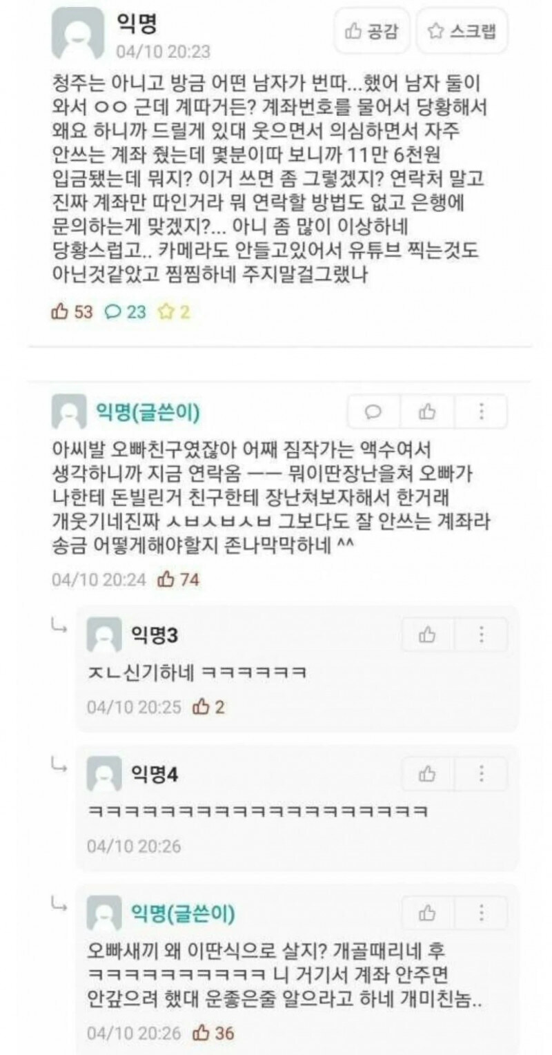 계따 당한 여자_1.jpg