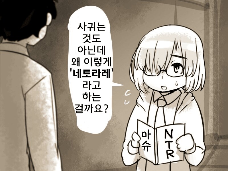 소꿉친구 NTR물 특_1.png
