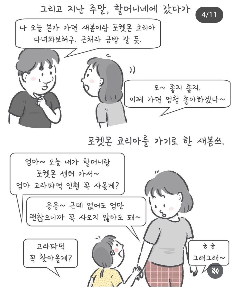 딸이 사준 첫번째 굿즈.manhaw_3.jpg