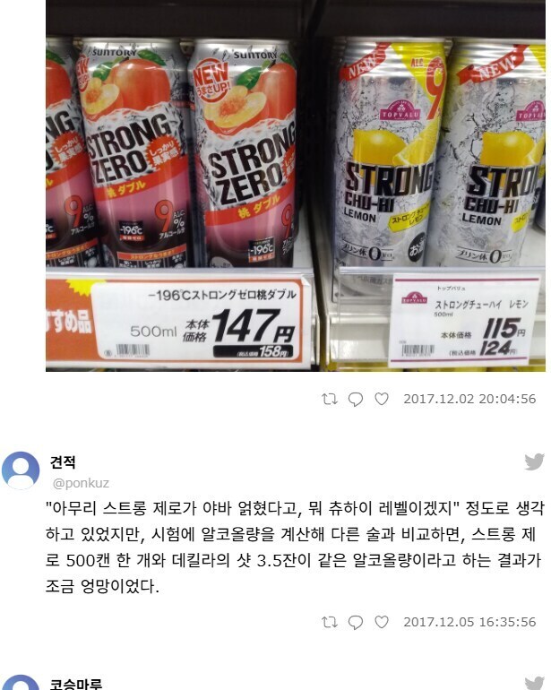 스트롱제로의 무서움_1.jpg