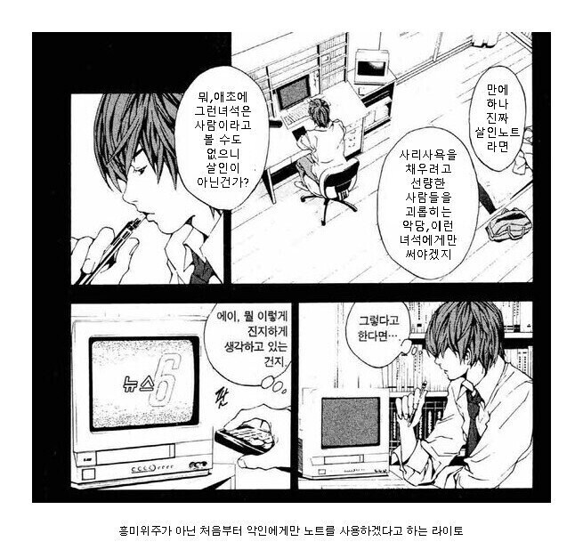 데스노트)라이토가 정말로 정의로운 사람이었다면?_1.jpg