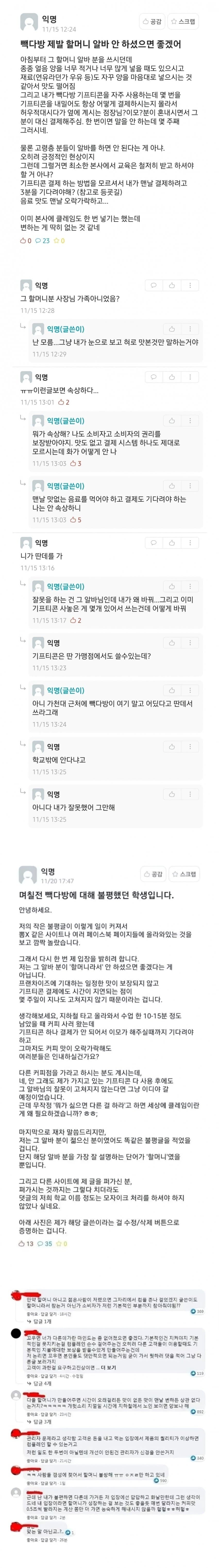 백다방에 할머니 알바 좀 안썼으면 좋겠다_1.jpg