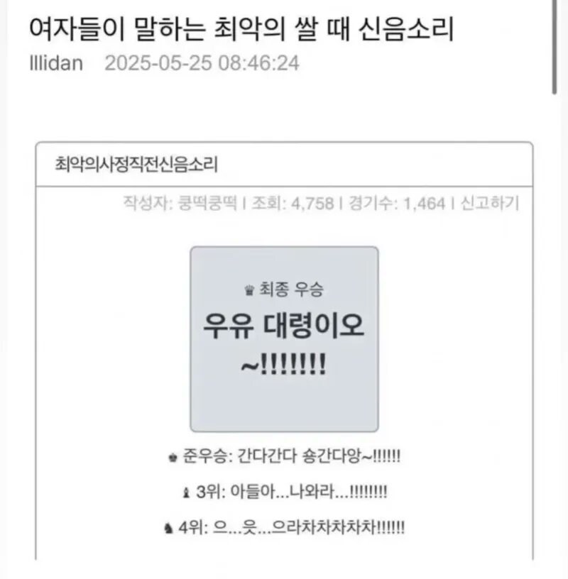 여자들이 말하는 쌀때 최악의 소리 top 4_1.jpg