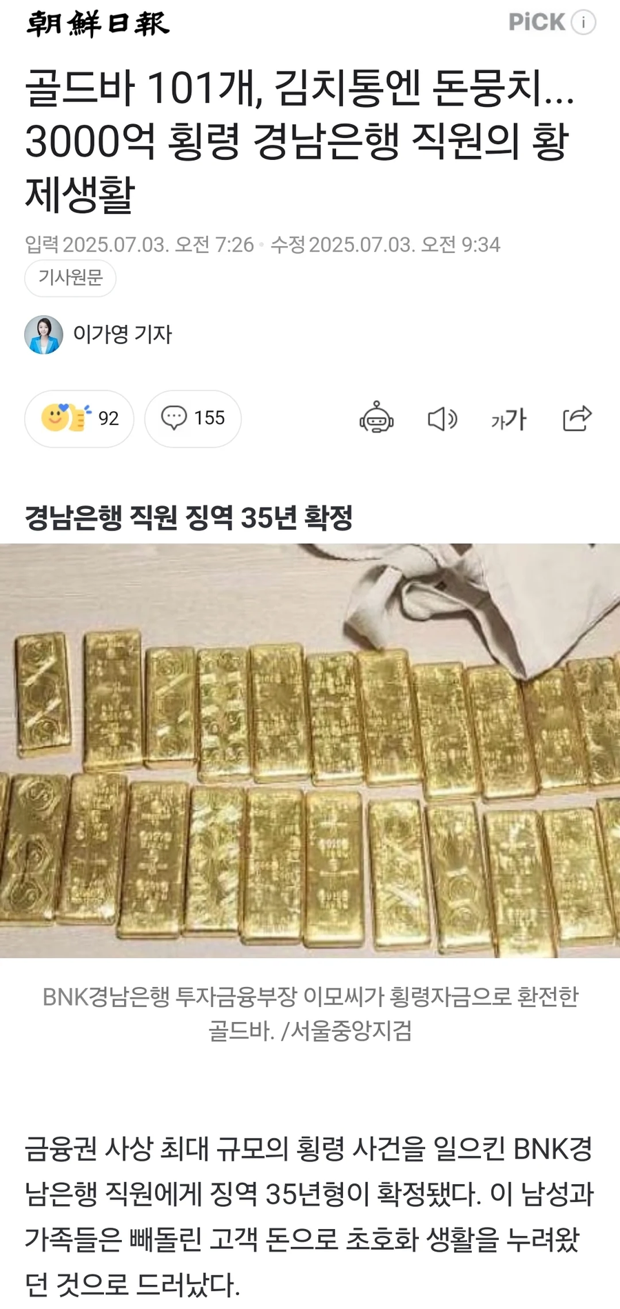 BNK경남은행 3,000억 횡령 직원 징역 35년 선고_1.webp