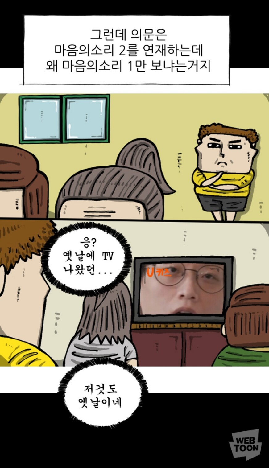 마음의 소리)우리 아들/사위 박수칠때 잘 떠났지_1.jpg