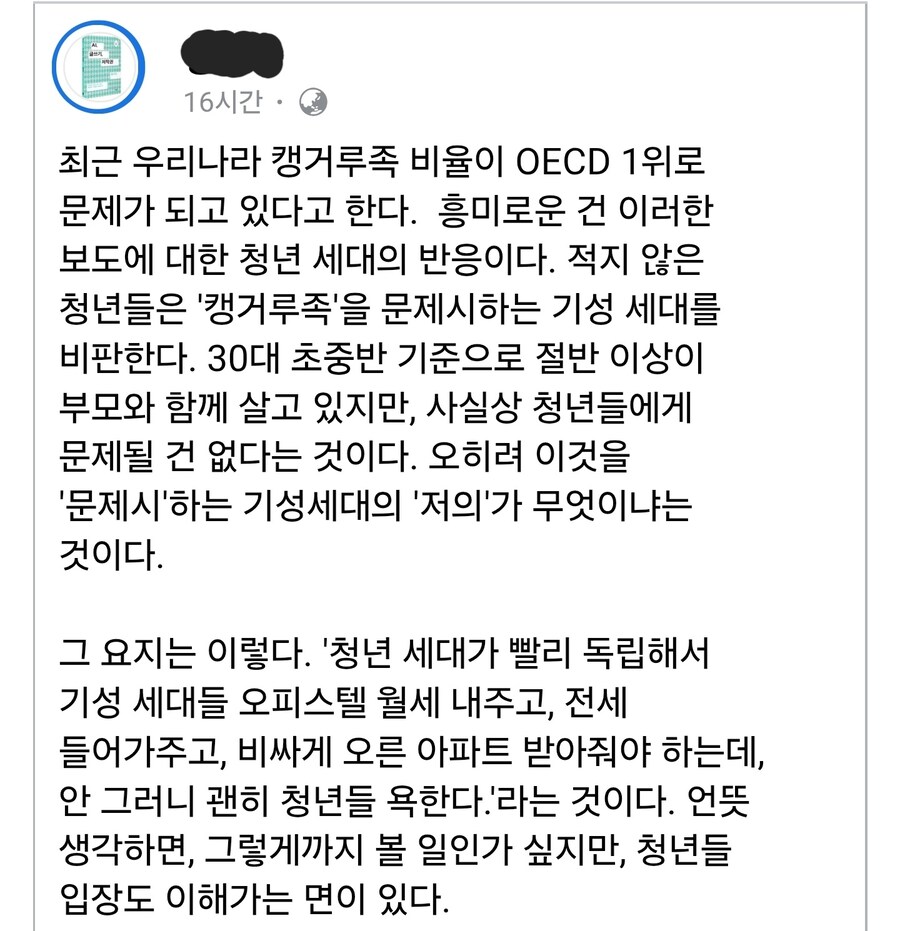 언론의 캥거루족 가스라이팅의 의미.jpg_1.jpg