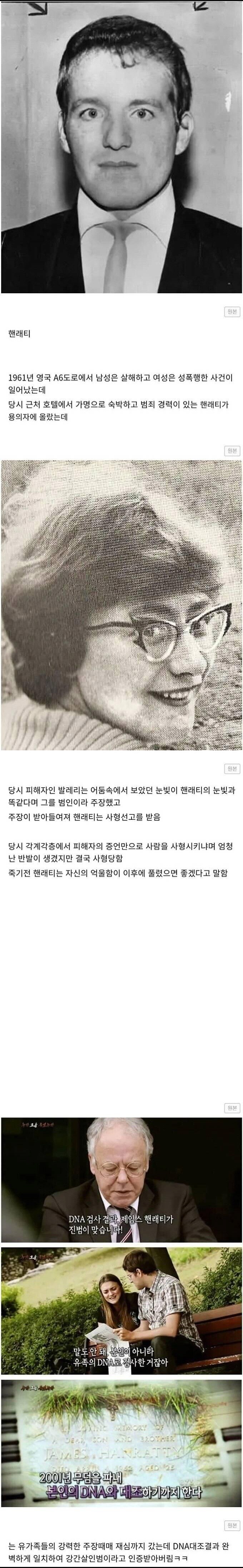 눈빛 때문에 살인범으로 몰린 사람.jpg_1.png