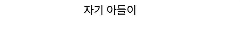 자기 아들이 못생겼는데 똑똑함 vs 멍청한데 잘생김.jpg_2.jpg