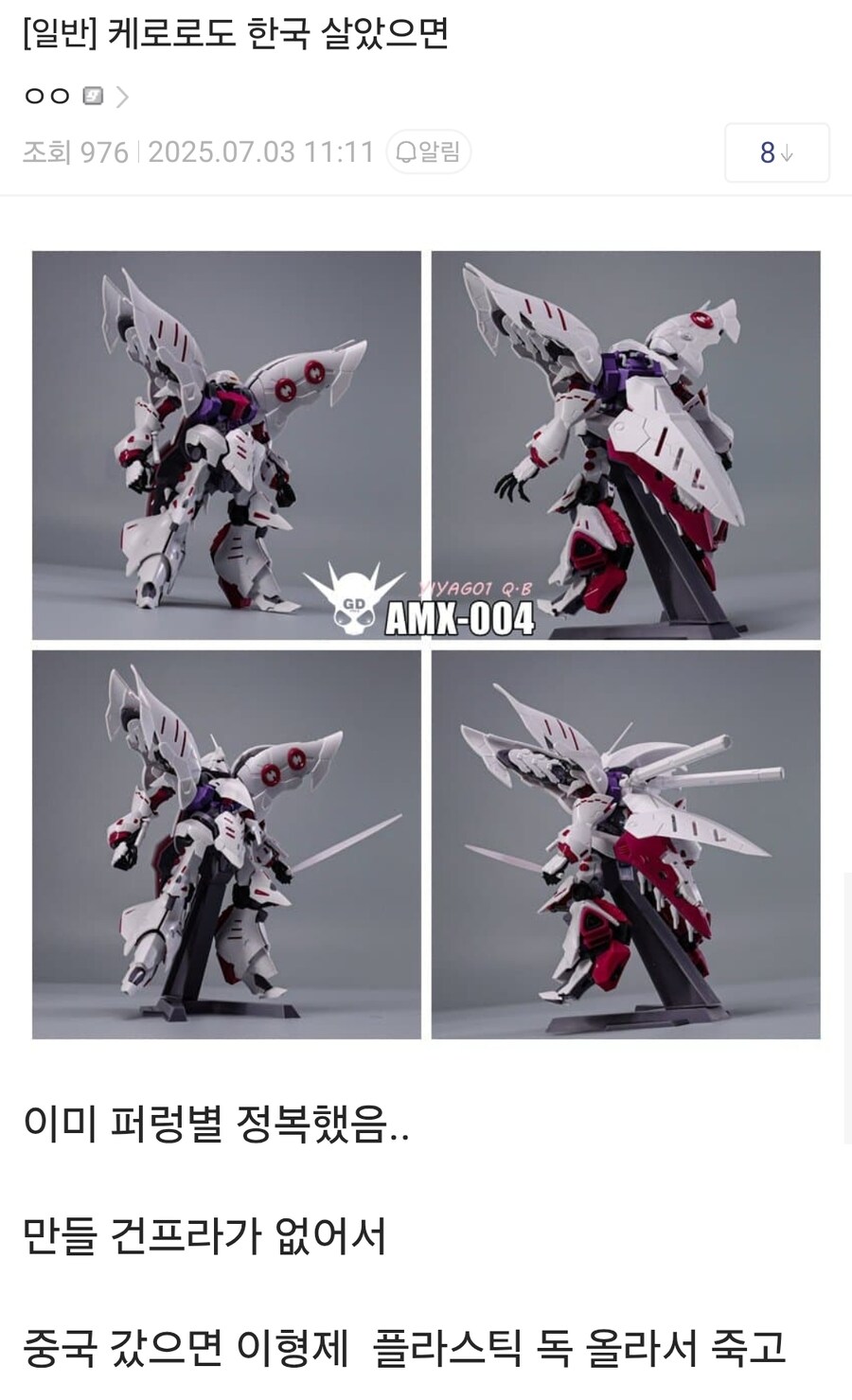 케로로도 한국 살았으면.jpg_1.jpg