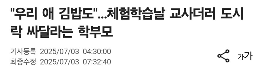 교사가 민원 받으면 얼마나 받냐는 사람조차 입틀막하는 민원_1.png
