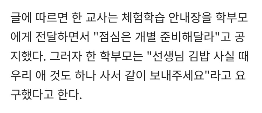 교사가 민원 받으면 얼마나 받냐는 사람조차 입틀막하는 민원_2.png