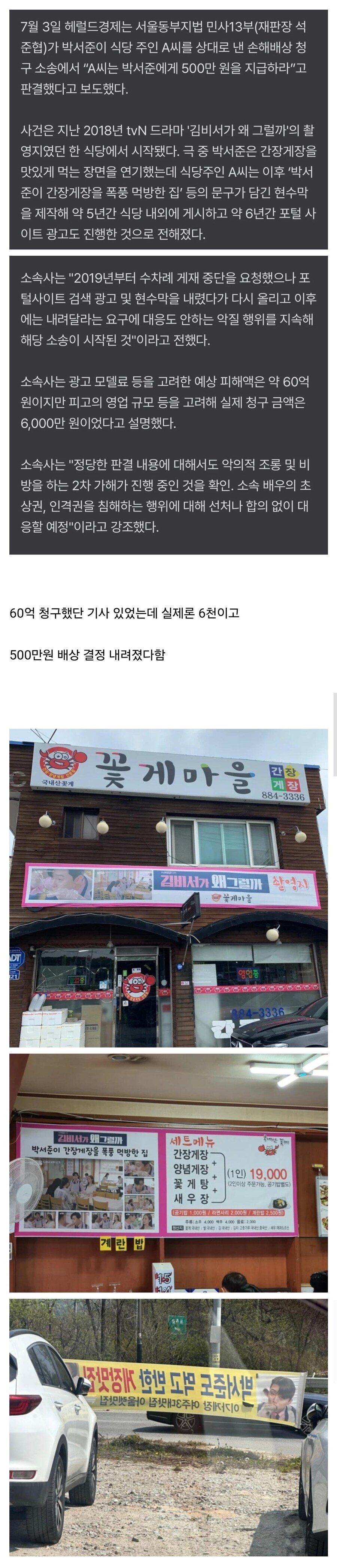 박서준 60억 간장게장 사건의 진실_1.jpg