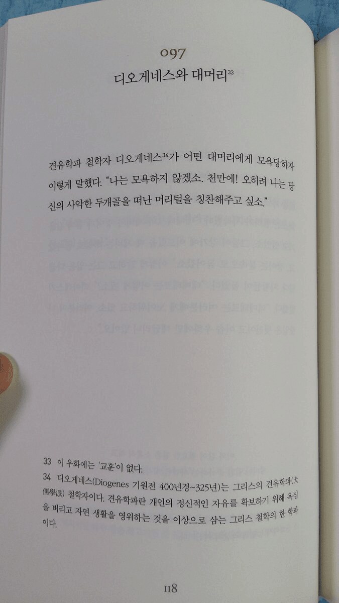 철학자를 놀린 대머리.jpg_1.png