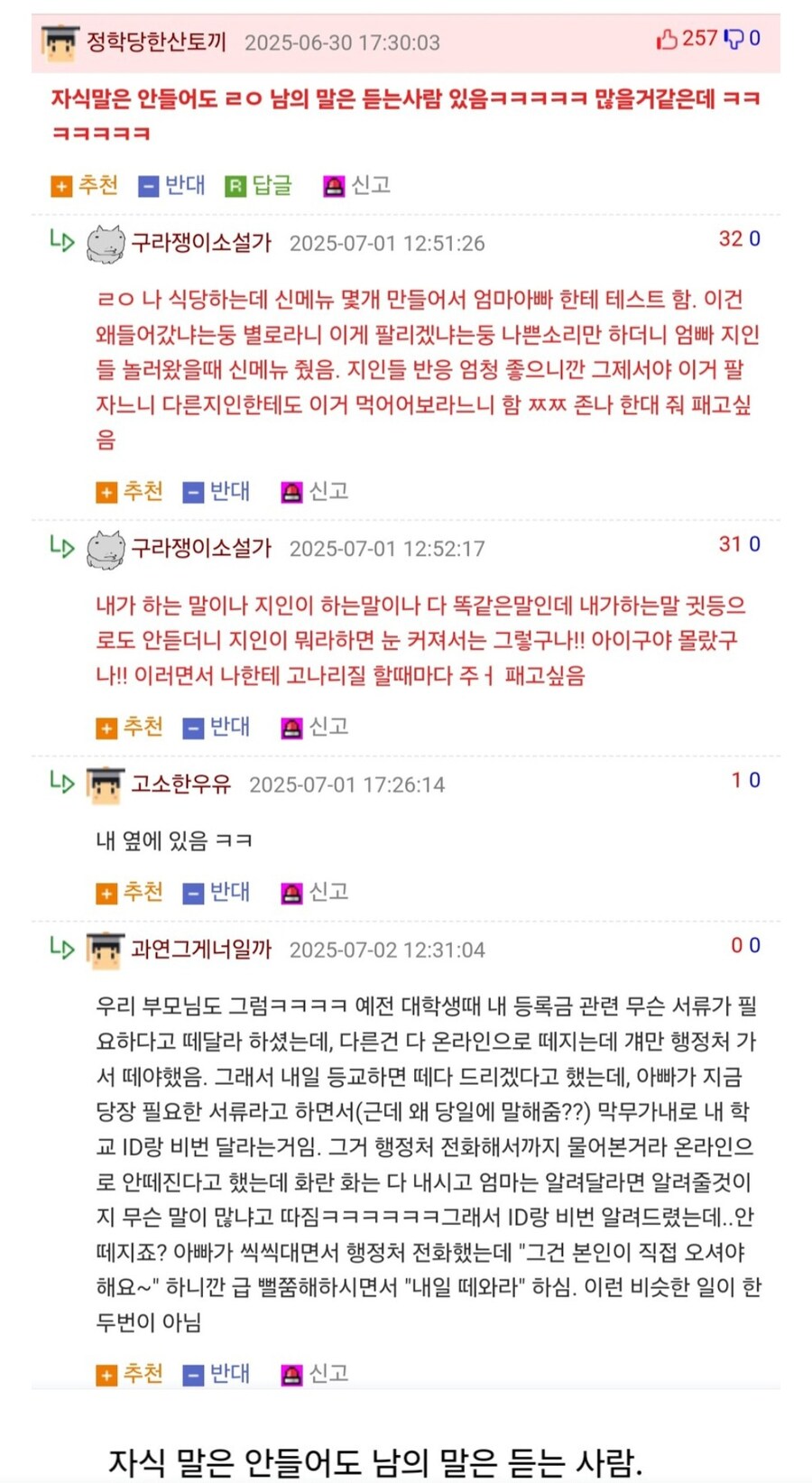 일부 집안의 선택적 팔랑귀 부모.jpg_1.jpg