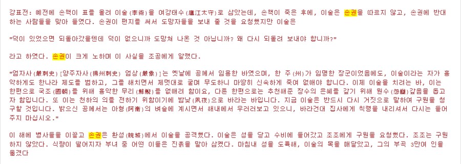 삼국지)젊은 손권의 야물딱진 첫친정_1.png