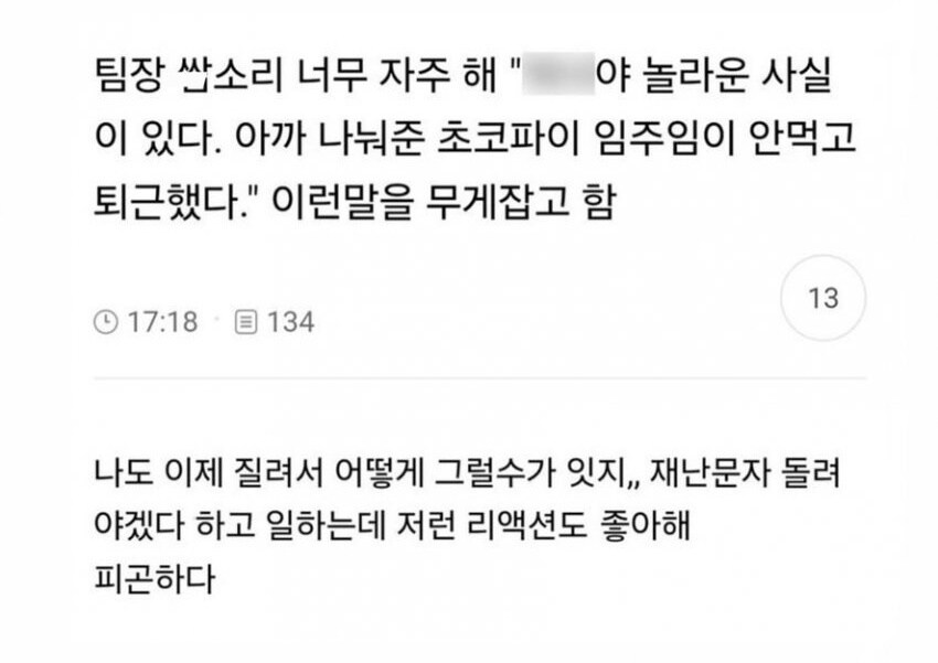 팀장이 필요없는 소리를 너무 자주 해_1.jpg