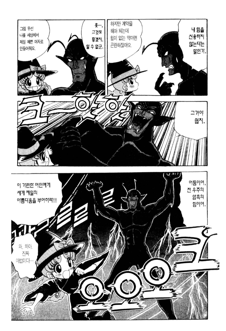 마녀에게 영혼과 처녀를 내놓으라던 악마의 최후_2.png