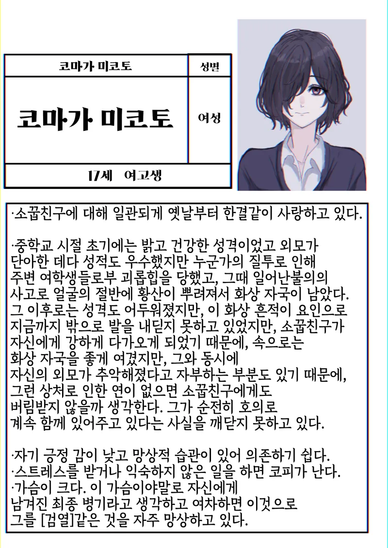 피폐물-제발 날 버리지 말아줘 하는 소꿉친구_2.webp