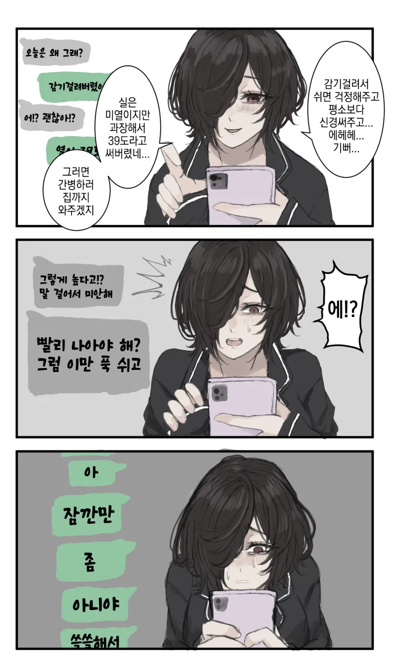 피폐물-제발 날 버리지 말아줘 하는 소꿉친구_7.webp