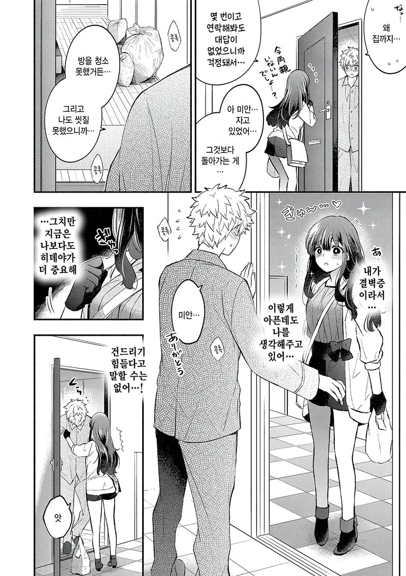 순애물에 ntr난입이 싫다._1.webp